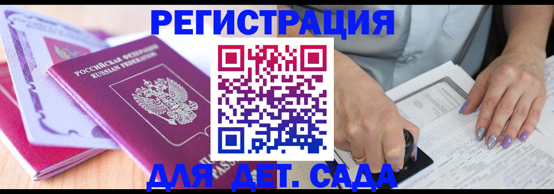 прописка гарантия в Видном