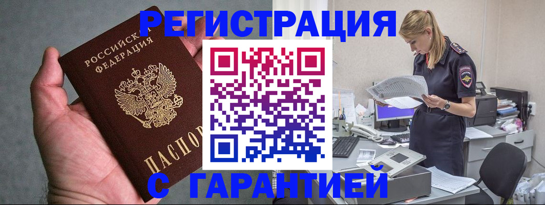 временная регистрация для всех в Видном
